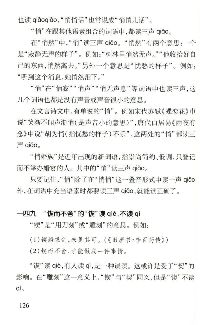 正版中国人最易读错的常用字书籍商务印书馆出版社汉语工具书疑难字词典文化汉字的易错字读音知识全面普遍问题解答书可以读准规范-图2