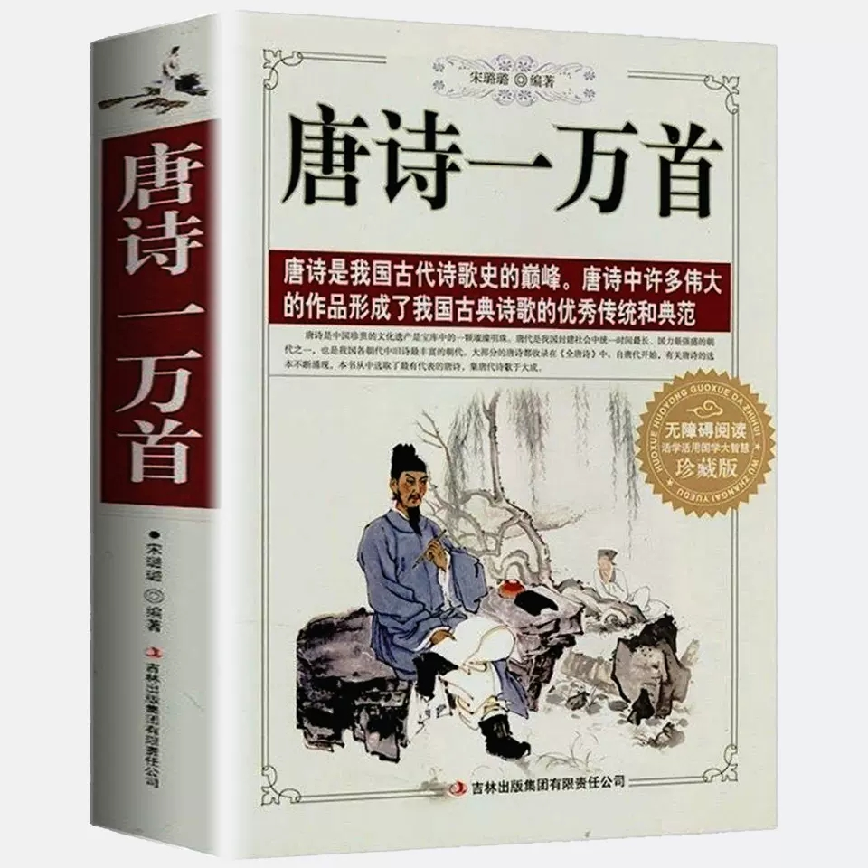 【3册】唐诗一万首+宋词三百首全译（上下）唐诗鉴赏辞典词典300首中国古诗词唐诗宋词选集赏析古典诗词书好诗词书籍 - 图0