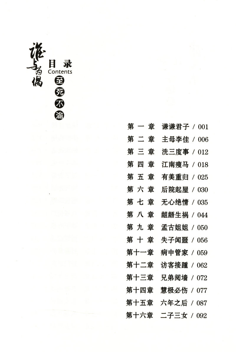 正版【3本49包邮】谁与为偶至死不渝（上下册）李歆《独步天下》姊妹篇古代言情小说书籍-图1