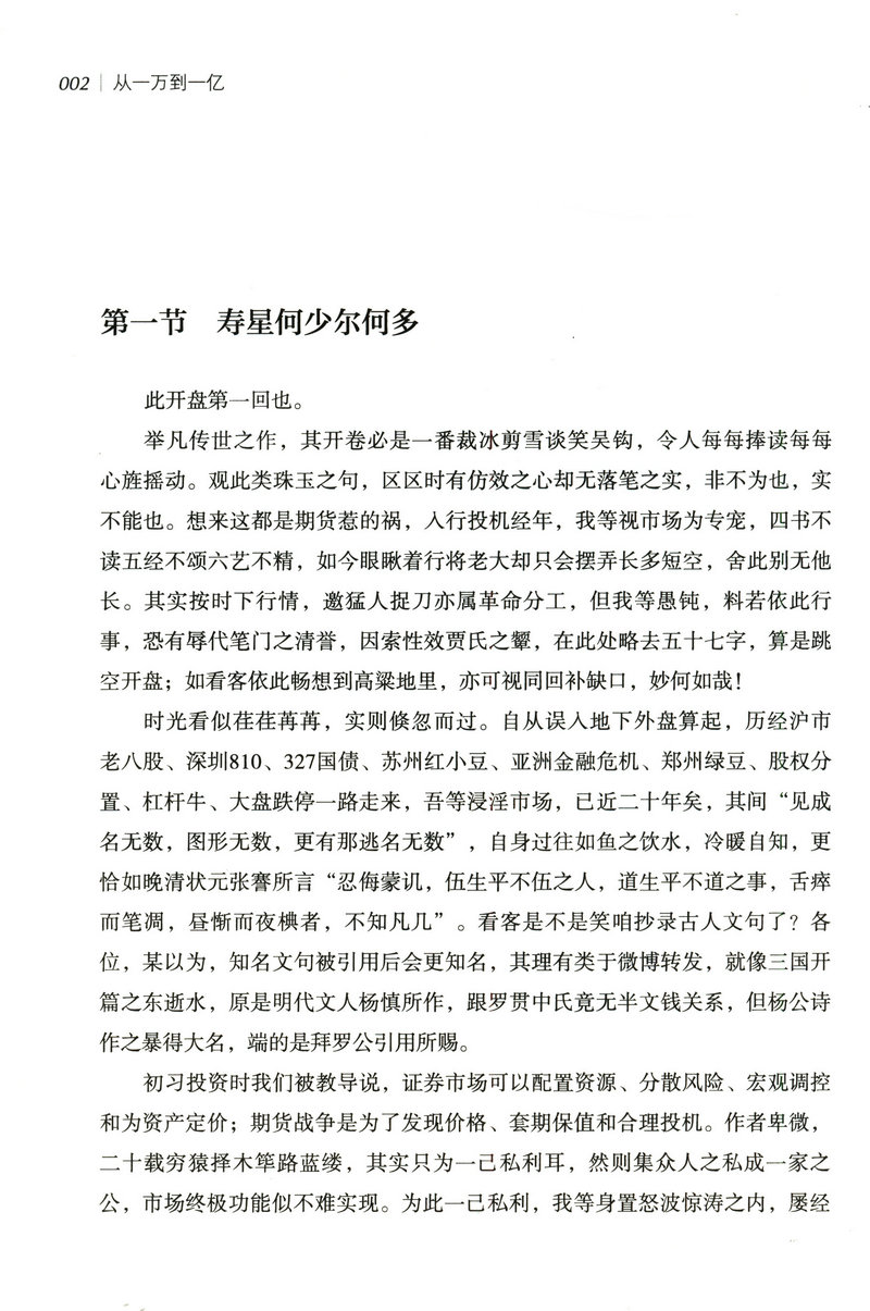 正版包邮从一万到一亿证券期货之老鬼真言/券投资策略实战期货市场基本原理分析指南操盘手证券操盘术金融炒股书新手入门技术分析-图2