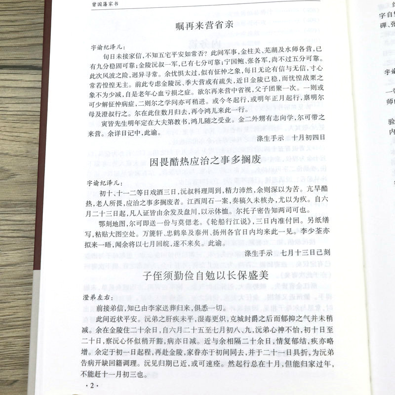 正版曾国藩家书精装曾国藩全集曾国藩传记冰鉴挺经郦波评说家训家书全编全传言录日记全书白话解读无删减原版原著曾国藩的启示书籍 - 图3