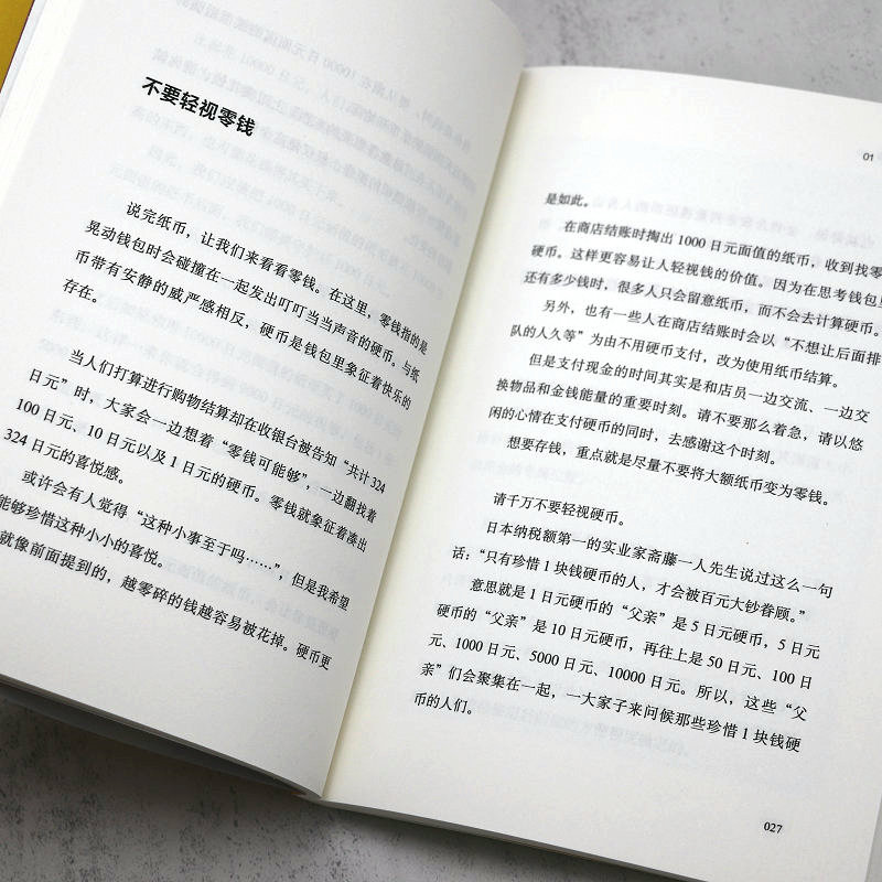 金钱整理：整理金钱流经的七个通道，财富就会自然流向你 日市居爱著教你如何整理你与金钱关系让你积累财富的人生整理方法书籍 - 图2