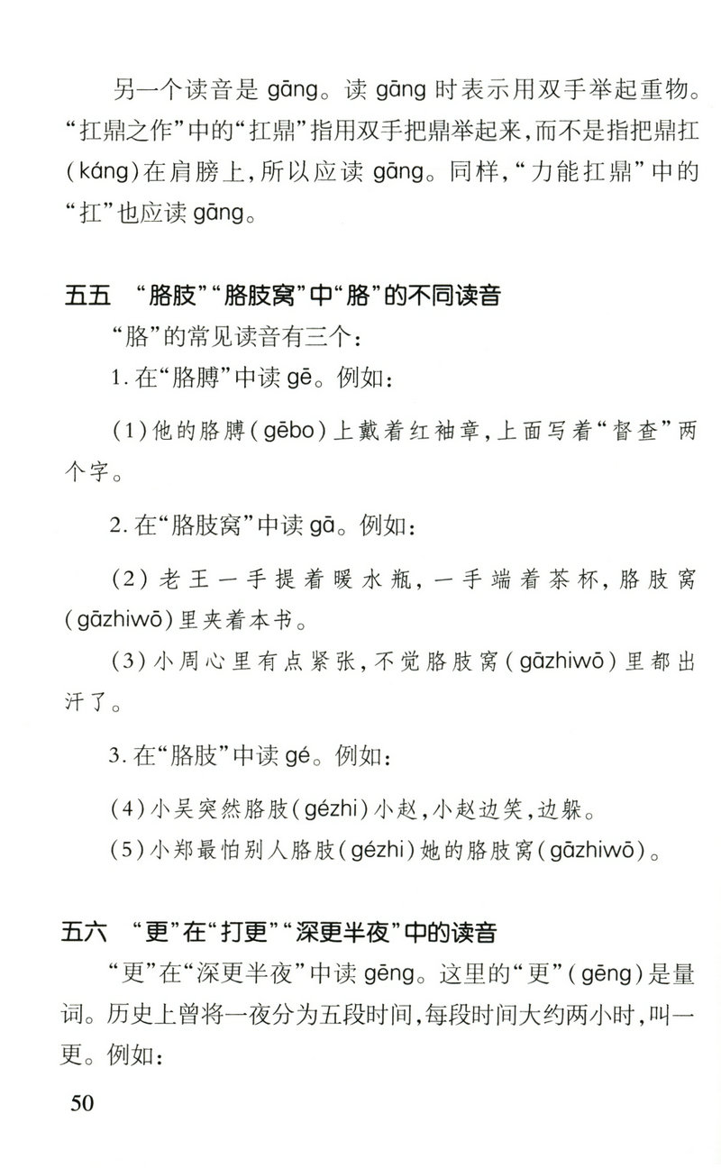 正版中国人最易读错的常用字书籍商务印书馆出版社汉语工具书疑难字词典文化汉字的易错字读音知识全面普遍问题解答书可以读准规范-图3