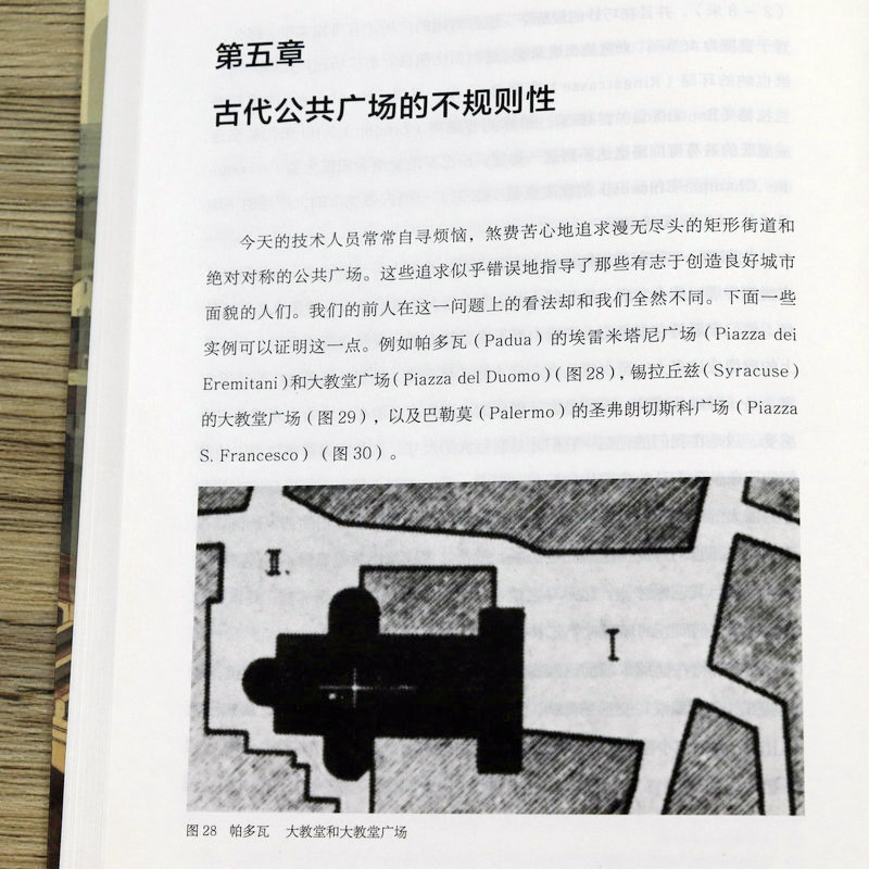 【正版】城市建设艺术 建筑学经典丛书城市艺术建筑未来社区建设指南公园城市 城市公园景观设计与改造书籍 - 图3