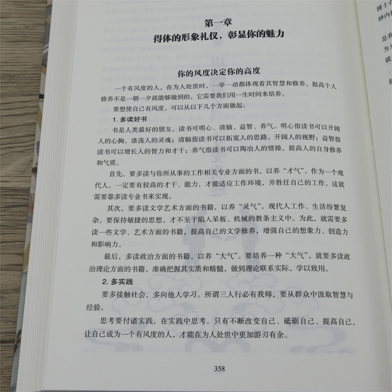 正版中国式应酬精装饭局现代社交为人处世说话礼仪酒桌文化宴会酒局职场场面话生意场潜规则方法技巧人情世故关系学祝酒词书籍-图2