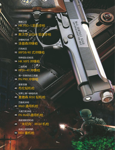 霸王兵器：枪械之王 - 图1