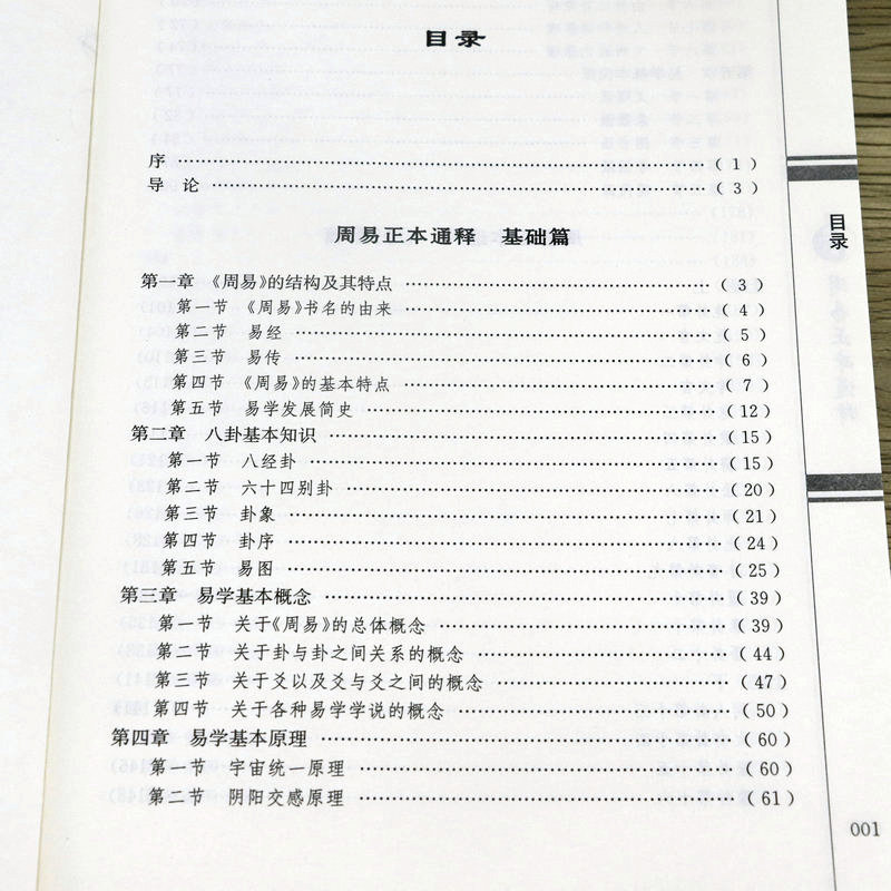 周易正本通释：百年名家说易（上中下册）陈德述著易经图典周易集释周易集解纂疏周易易经易学概论原理书籍 - 图2