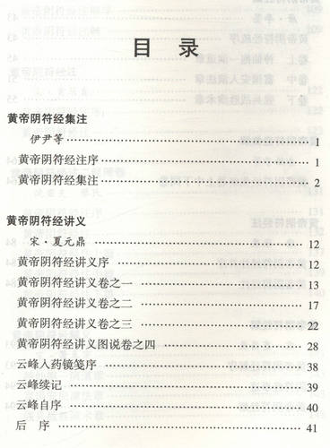 【正版共4册】清静经集释+阴符经集释+黄庭经集释+太上感应篇集释书籍黄帝阴符经吕祖秘注道德经心传图书书籍-图1