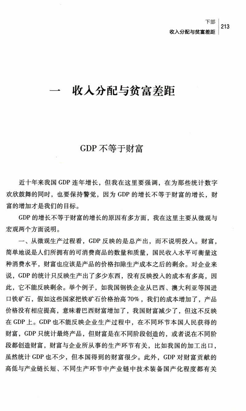 大改革：中国市场化改革的理论与现实取向朱海就关于资本市场制度体制变革与经济转型书籍