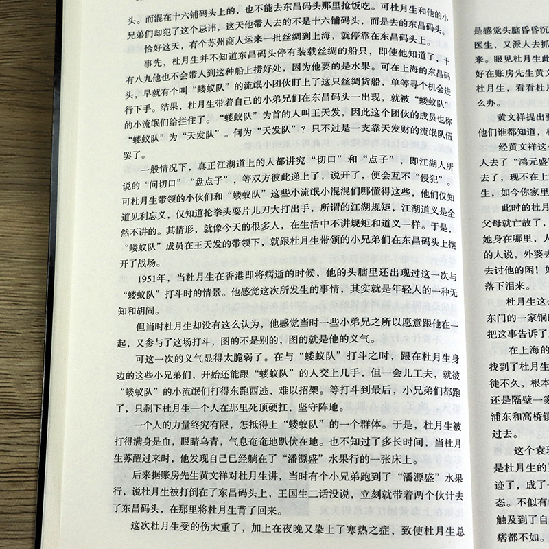 杜月笙大传 上海滩枭雄 民国大老板黑道小说历史人物传记黄金荣戴笠民国枭雄人心至上杜月笙大传张啸林黑道风云书籍 - 图3