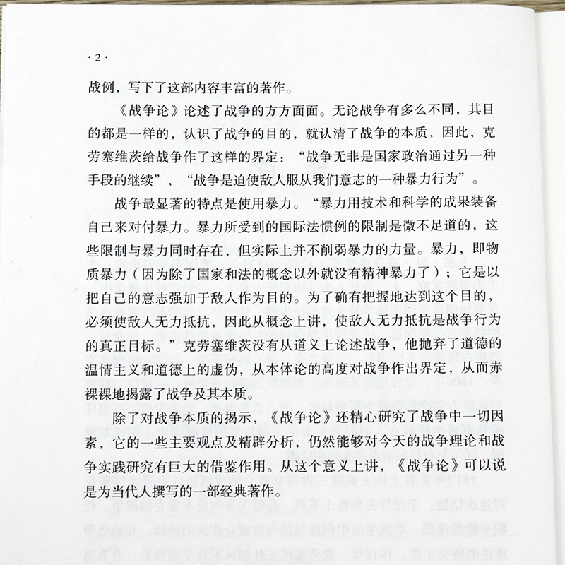 战争论海权论空权论陆权论兵法藏书领土论步兵攻击闪电之王空中国防论西方军事理论经典之作克劳塞维茨著近代战争艺术改变世界书籍-图3