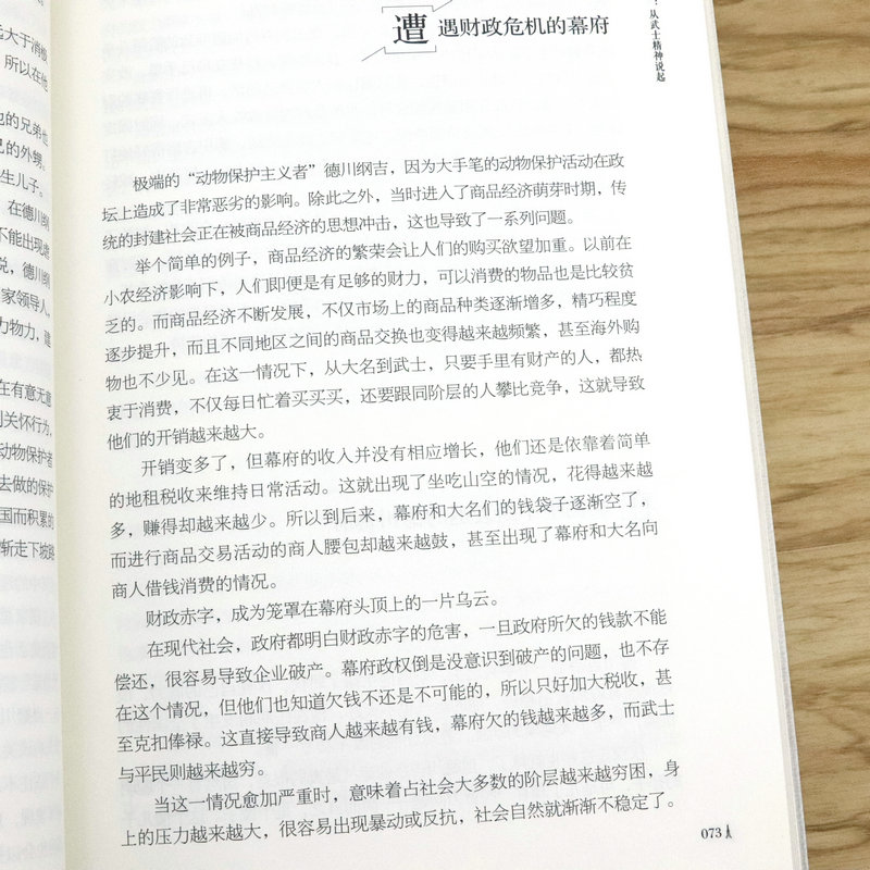 【3本39包邮】漫谈岛国：你一定好奇的日本史易懂日本历史普及读物现代日本史从德川时代到21世纪-图3