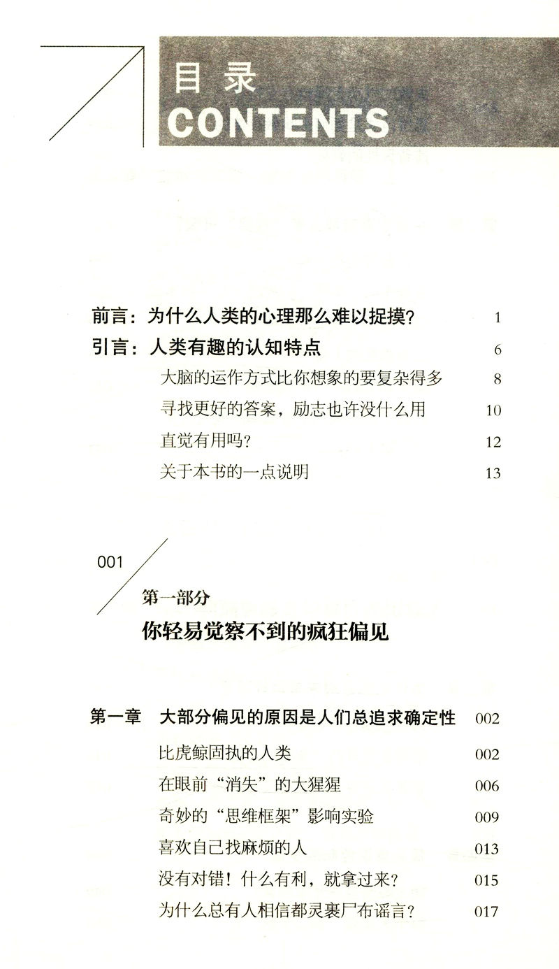 疯狂行为学/重口味怪诞怪癖行为社会心理学天生变态狂欲望异类的天赋具身认知身体如何影响思维和行为心理魔法壶书籍 - 图1