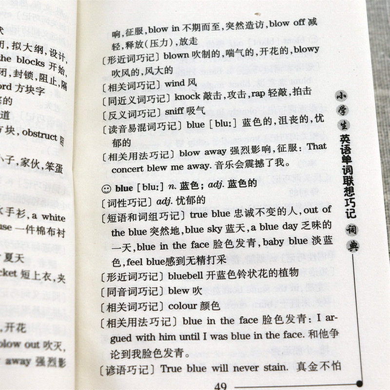 【5元专区】小学生英语单词联想巧记词典 精装小学英语词汇图解联想记忆法词根英语单词主题情境记忆术单词书背单词正版书籍 - 图3