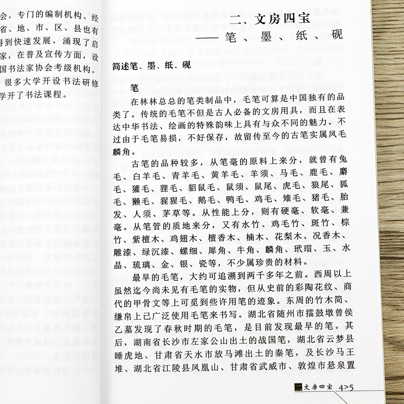 【4本39包邮】书法爱好者 书法基础知识常识含书法简史美学文房四宝章法提款用印名家作品简析字画等内容书籍 - 图2