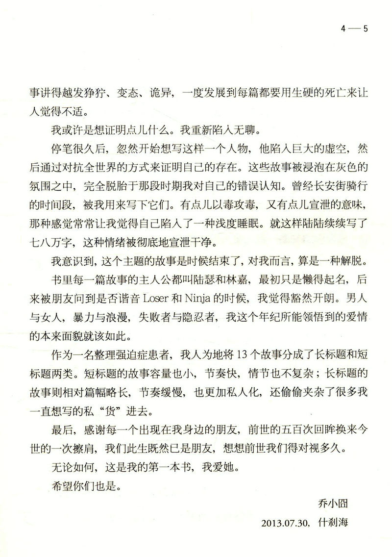 【5元专区】我们为何欢庆失眠//生活散文随笔哲思散文随笔文学书籍一个人怕孤独两个人怕辜负愿所有美好如期而至要么孤独要么庸俗-图3