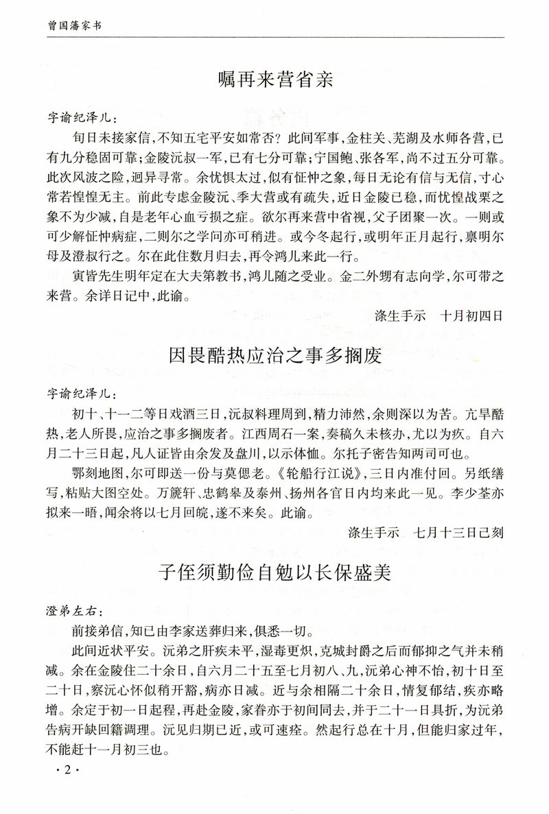 正版精装珍藏版3册曾国藩家书冰鉴挺经全书全集注释译文解读人际沟通识人术相人文白对照原版家训古典名著青少年学生课外阅读书-图3