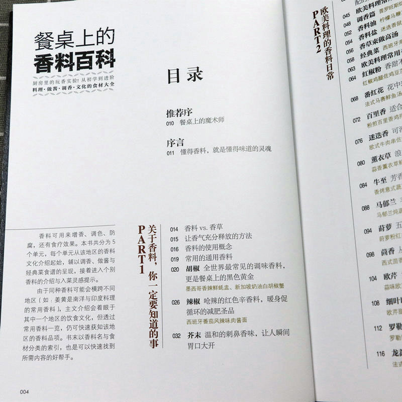 【2册】调料使用大全+餐桌上的香料百科 酱汁酱料制作配方家常酱料一本就够调对酱料做什么都好吃调味料美味实用香料调料大全 书籍