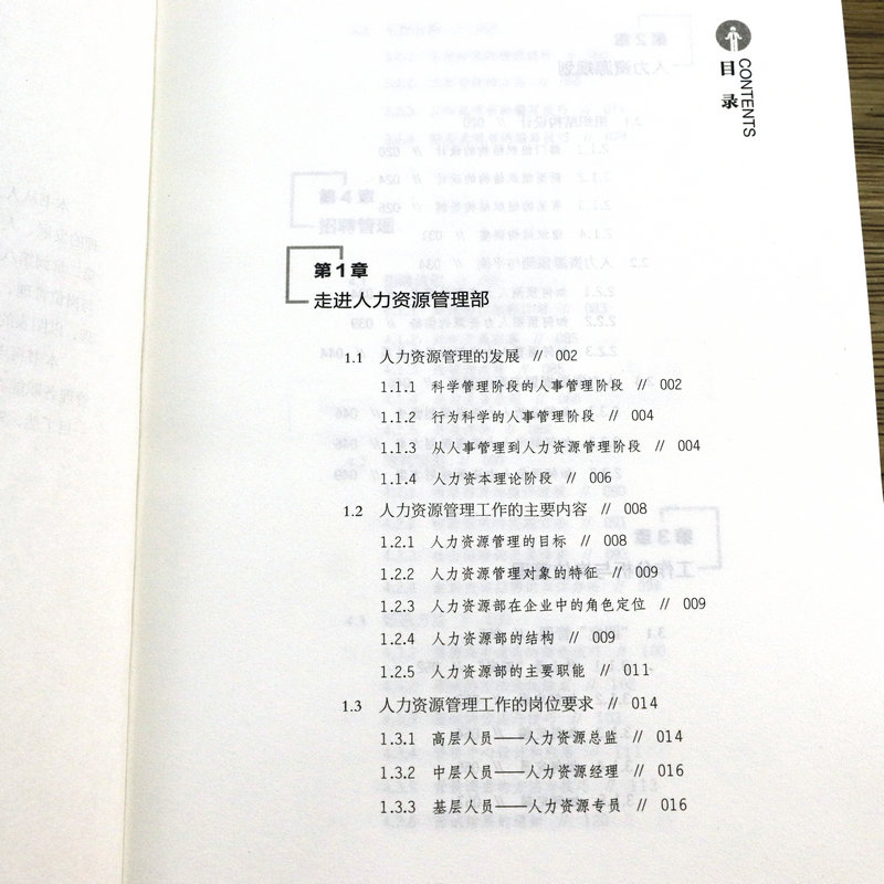 【正版】人力资源管理实操从入门到精通资深HR实操从新手到高手从HR到HRBP成为专业HRBP的七大实战场景与基本十项全能技能书籍-图1