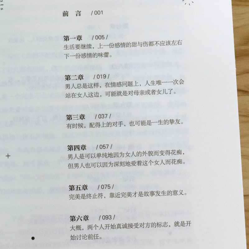 不会谈恋爱的我//爱情保鲜脱单修炼手册秘籍其实很简单人魔鬼搭讪学书籍 - 图1