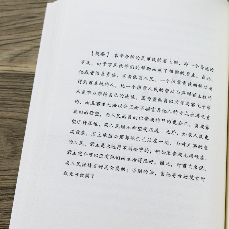 无删减全译本君主论全集正版拿破仑枕边书马基雅维利著正版原版西方权力政治学专制理论君王论马基雅维里翻译批注版张志伟李秋零译-图3