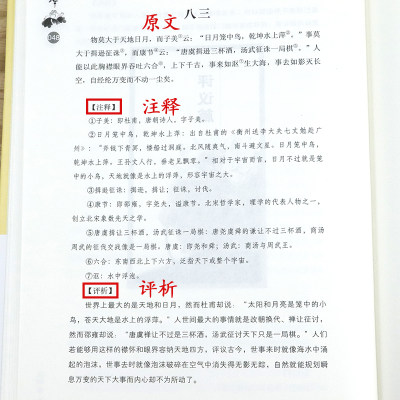 正版包邮菜根谭书籍无删减全集精装洪应明为人智慧书国学经典明清三大处世奇书全注全译全书白话文文白对照全鉴围炉夜话小窗幽记 虎窝淘