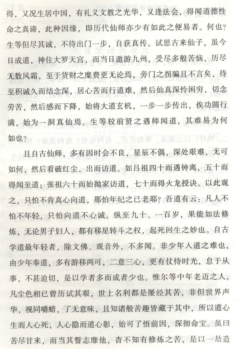 【3册】乐育堂语录+道门精要：道教黄元吉内丹修炼典籍+内丹实修理法精要黄元吉著黄元吉著存诚子著书籍-图3