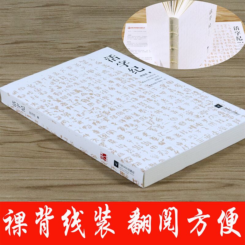 3本39包邮 活字纪汉字故事 见字如来于丹趣品汉字汉字与中华文化十讲 耕读图书音像专营店 淘优券 3本39包邮 活字纪汉字故事 见字如来于丹趣品汉字汉字与中华文化十讲 耕读图书音像专营店 淘优券