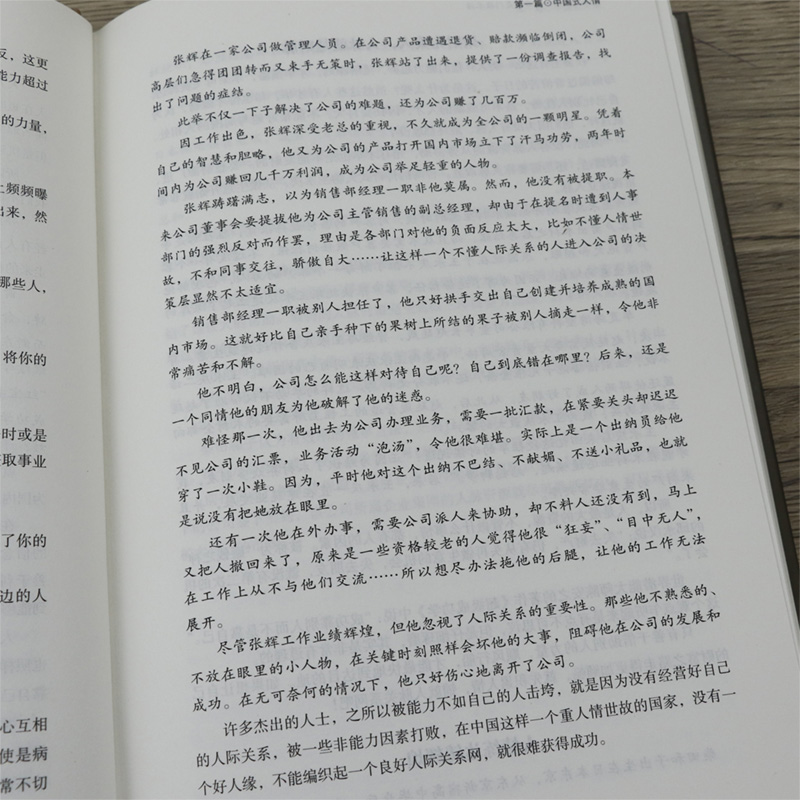 正版中国式应酬精装饭局现代社交为人处世说话礼仪酒桌文化宴会酒局职场场面话生意场潜规则方法技巧人情世故关系学祝酒词书籍-图3