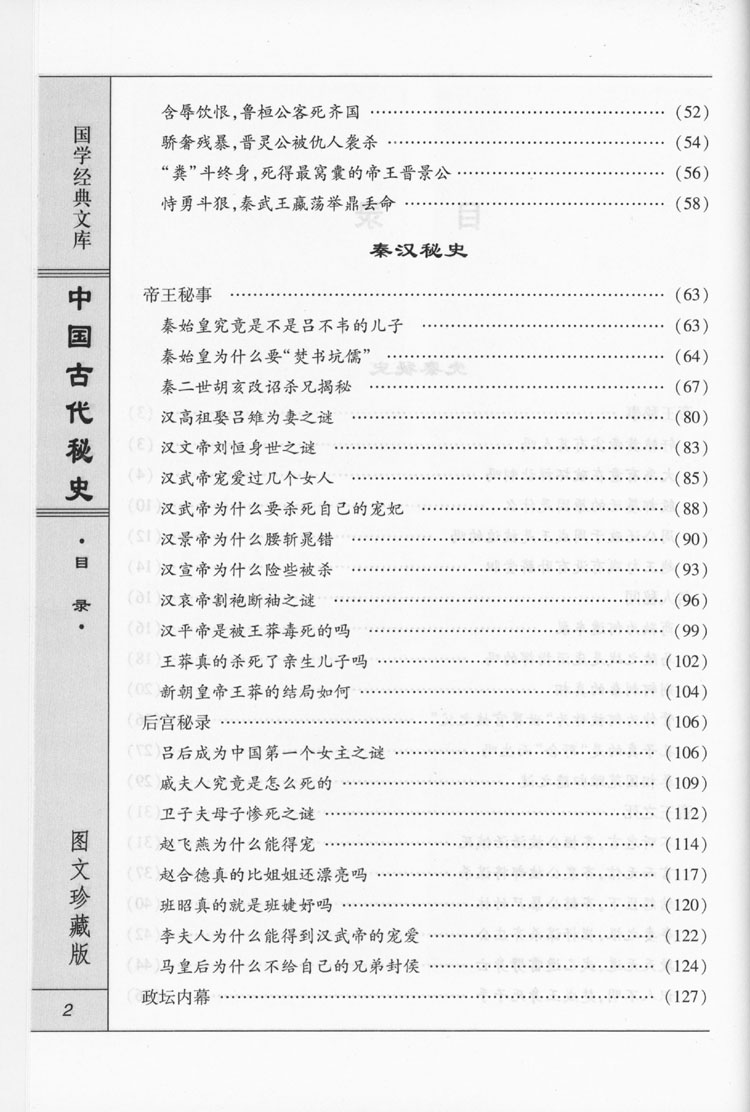 【正版】国学经典文库：中国古代秘史全4册精装插盒版图文收藏版中国古代宫延史大清后宫秘史民国秘史中国历史书籍-图2