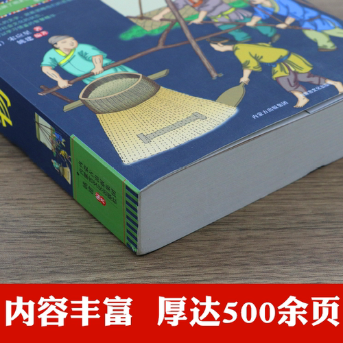 典籍里的中国正版图解天工开物完整版古代综合性科学技术原版儿童宋应星著文白对照译文农业工业百科全书原著给孩子的民俗大全天公