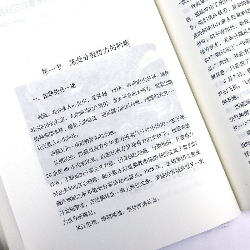 深度：惊心动魄三十多年国运家事纪实知名记者李锦深度讲述改革故事一部改革开放简史光辉历程中国发展改革40年亲历与思考纪实书籍 - 图3