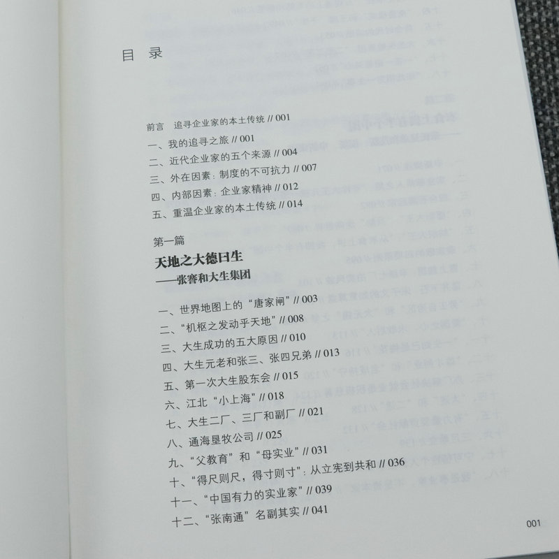 正版影响巨大的中国实业家 精装傅国涌著企业家群像书籍张謇荣宗敬穆藕初范旭东刘鸿生卢作孚张謇传百年大商人书籍 - 图1