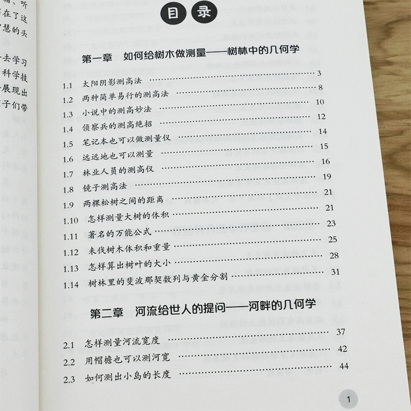 别莱列曼的趣味几何学+代数学 如何让孩子爱上数学学好数学并不难老师没教的不焦虑玩不够的一首献给用语言看度量世界的情歌书籍 - 图1