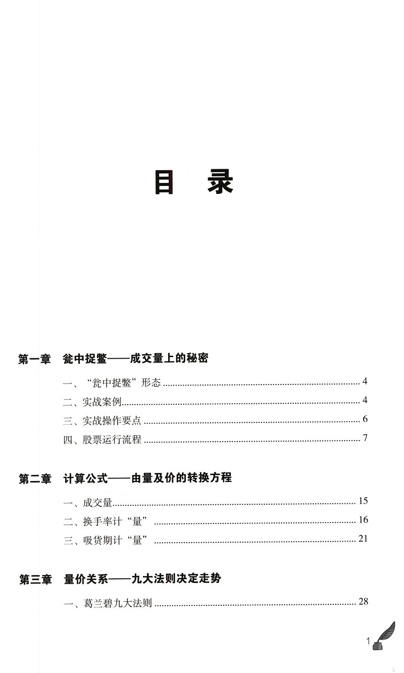 正版擒住大牛：成交量中的秘密成交量战法从入门精通交量交易指标揭秘炒股盈利技巧本书看透买点与卖点姐妹篇战法入门书籍-图1