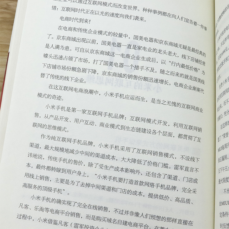 【正版】小米内幕：全面揭开小米高速成长之谜一往无前雷军亲述小米热血十年小米之道互联网预言家-图2