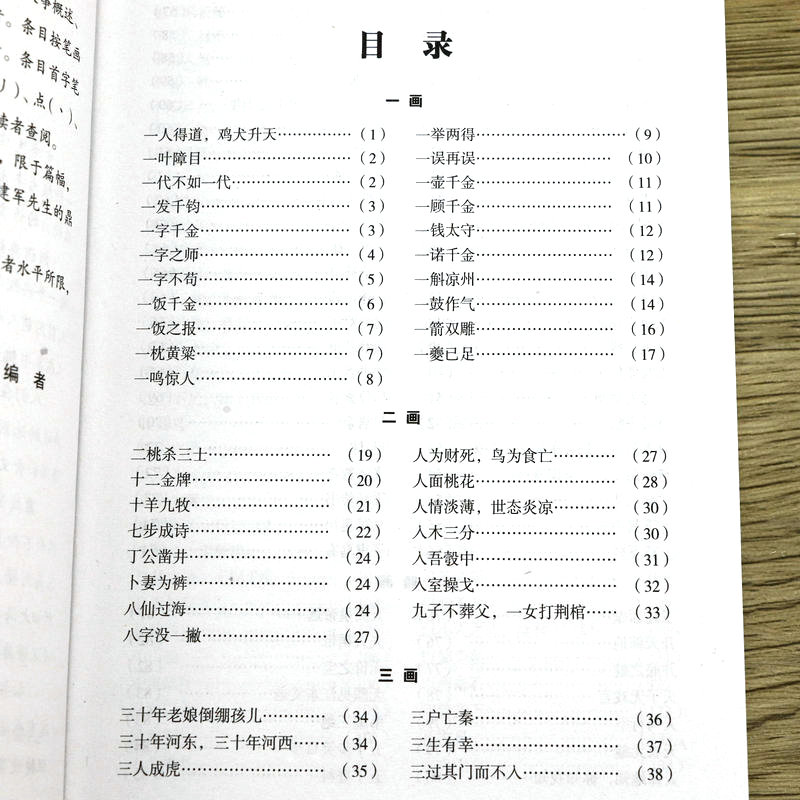 汉语典故故事选萃 中华成语典故大全汉语成语民间文化典故中国文化概论故事书籍 - 图1