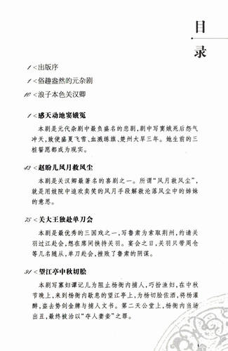 【5元专区】教你看懂关汉卿杂剧 //赵盼儿风月救风尘梦华录电视剧原著小说刘亦菲陈晓主演书籍 - 图1