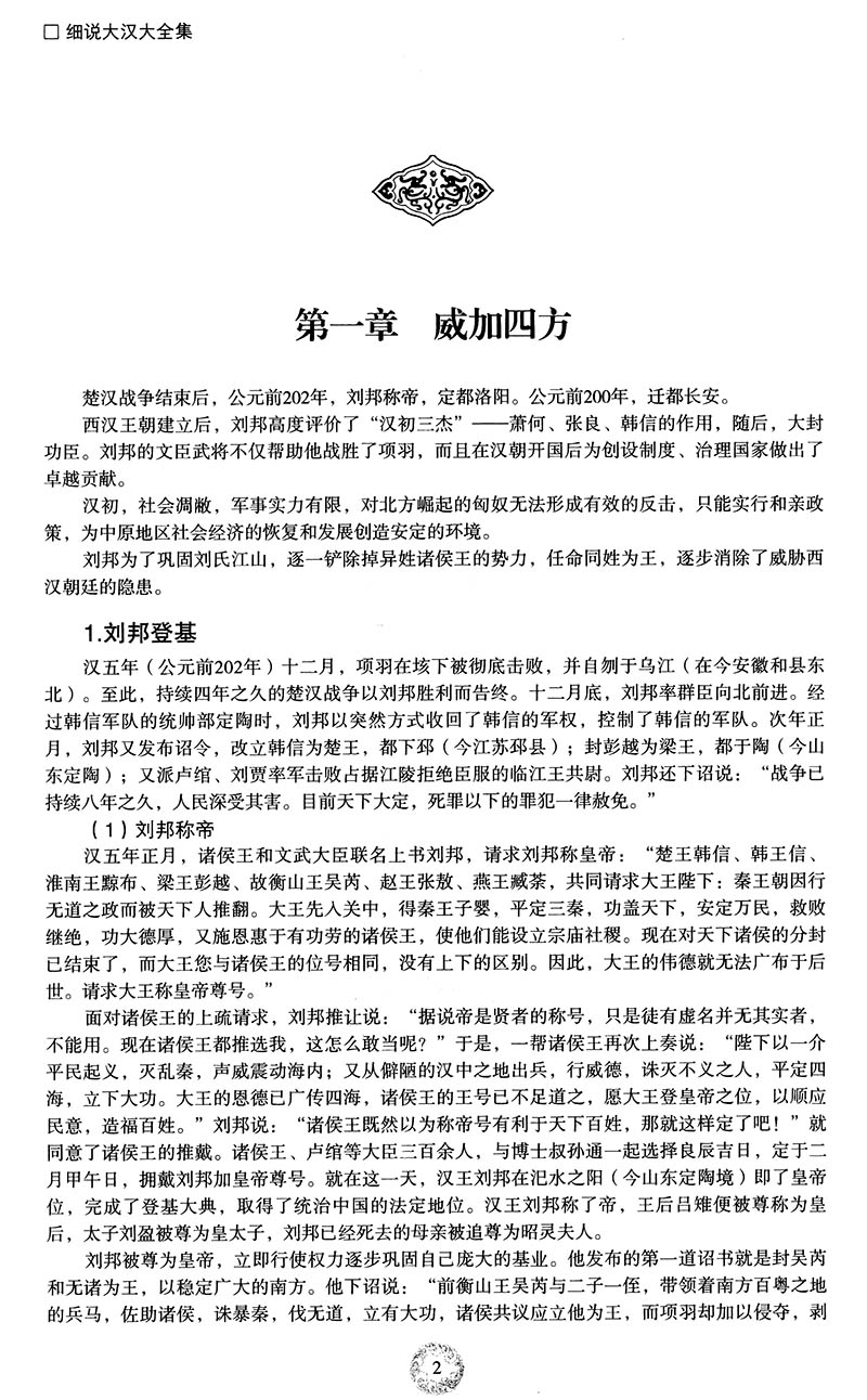 细说大汉大全集血腥的盛唐中国历史不忍细看的大汉史汉朝历史人物事件汉朝那些事儿汉武帝汉高祖史记通史书籍-图2