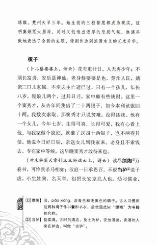 【5元专区】教你看懂关汉卿杂剧 //赵盼儿风月救风尘梦华录电视剧原著小说刘亦菲陈晓主演书籍 - 图3