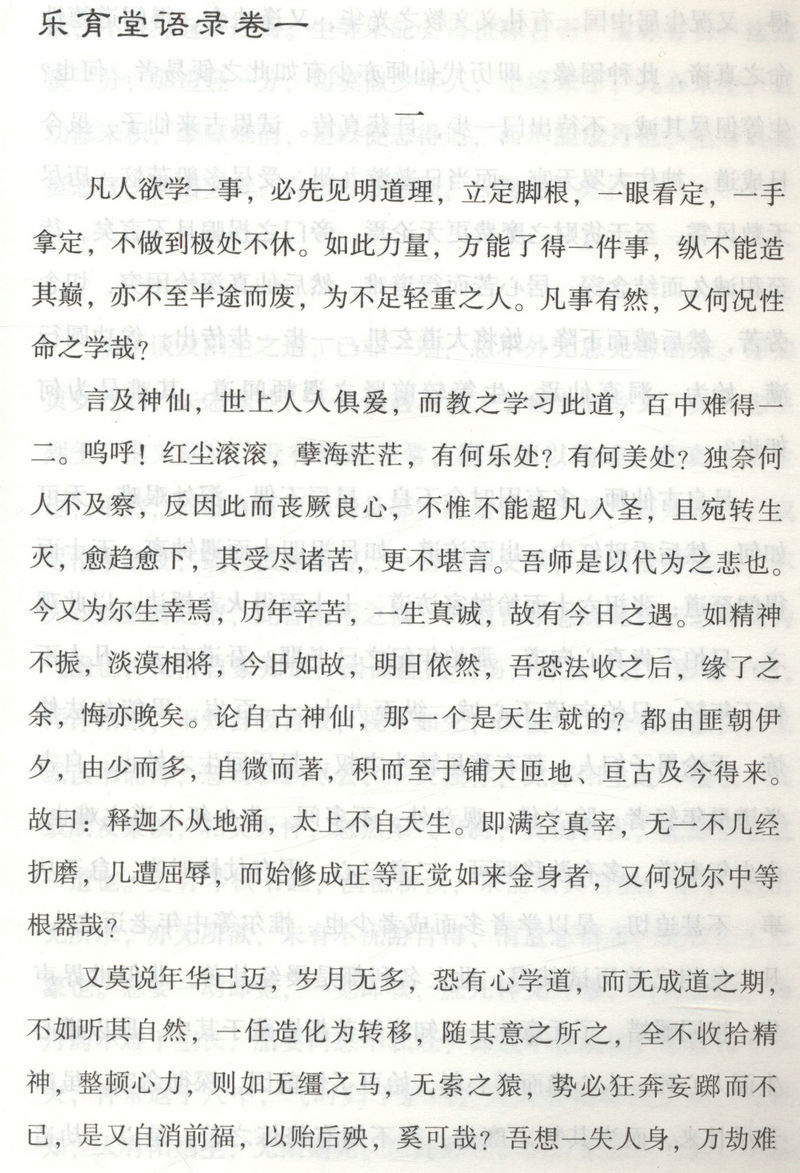 正版包邮乐育堂语录黄元吉道德经讲义道门精要内丹诀法丹经黄帝阴符经道解与中医养生医易心法河洛精蕴象数例解禅宗全二册 - 图2