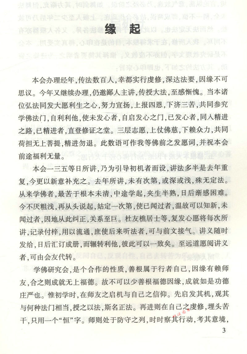 正版包邮  禅修入门虚云老和尚禅修方法参禅戒律学纲要禅定圣严法师教禅坐讲佛经禅宗禅者的初心禅的智慧学佛入门书籍二册套装之一 - 图2