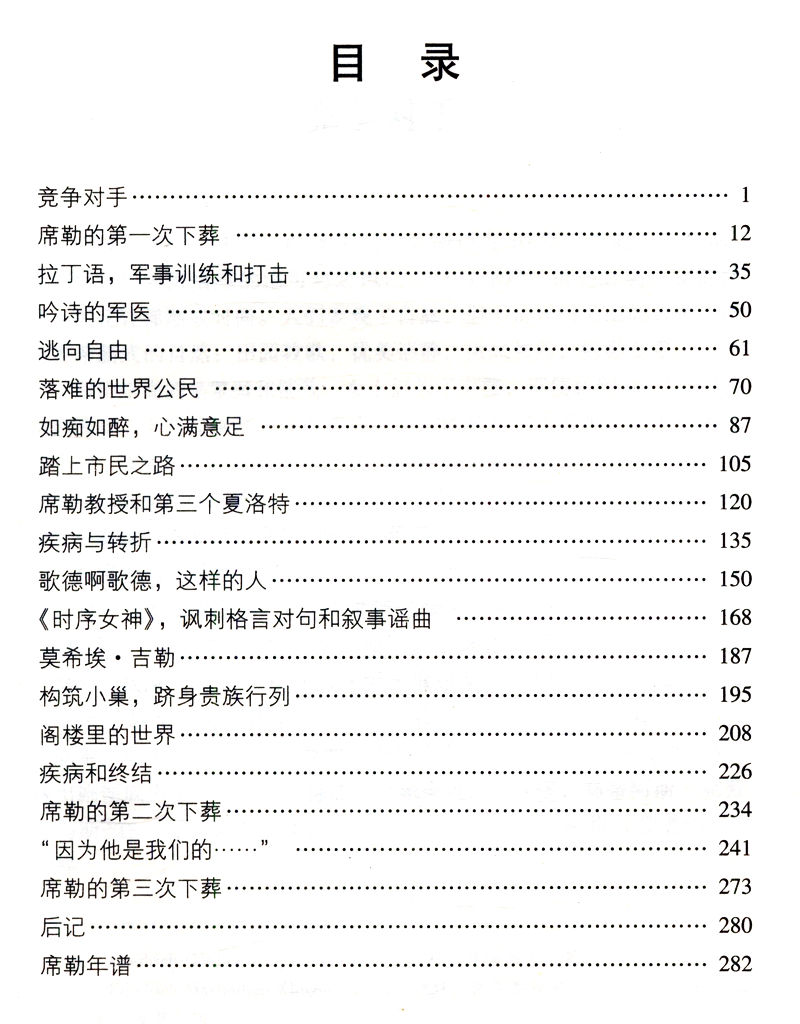 我们可怜的席勒：还你一个真实的席勒（探寻阴谋与爱情作者席勒到底是怎样的一个人）书籍 - 图1