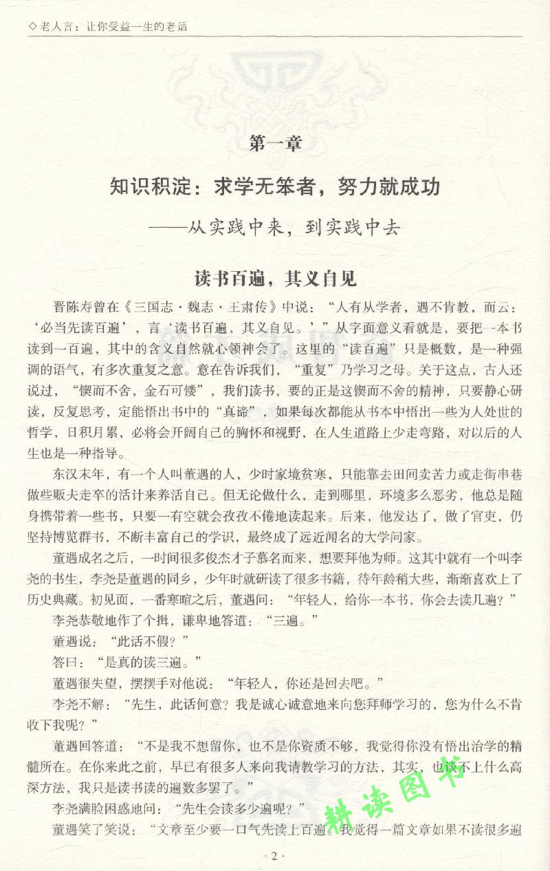 老人言让你受益一生的老话精装全套智慧经典语录中国传统文化经典老话不听老人言犹太人的经商智慧与处世成功励志人生哲理书籍-图2