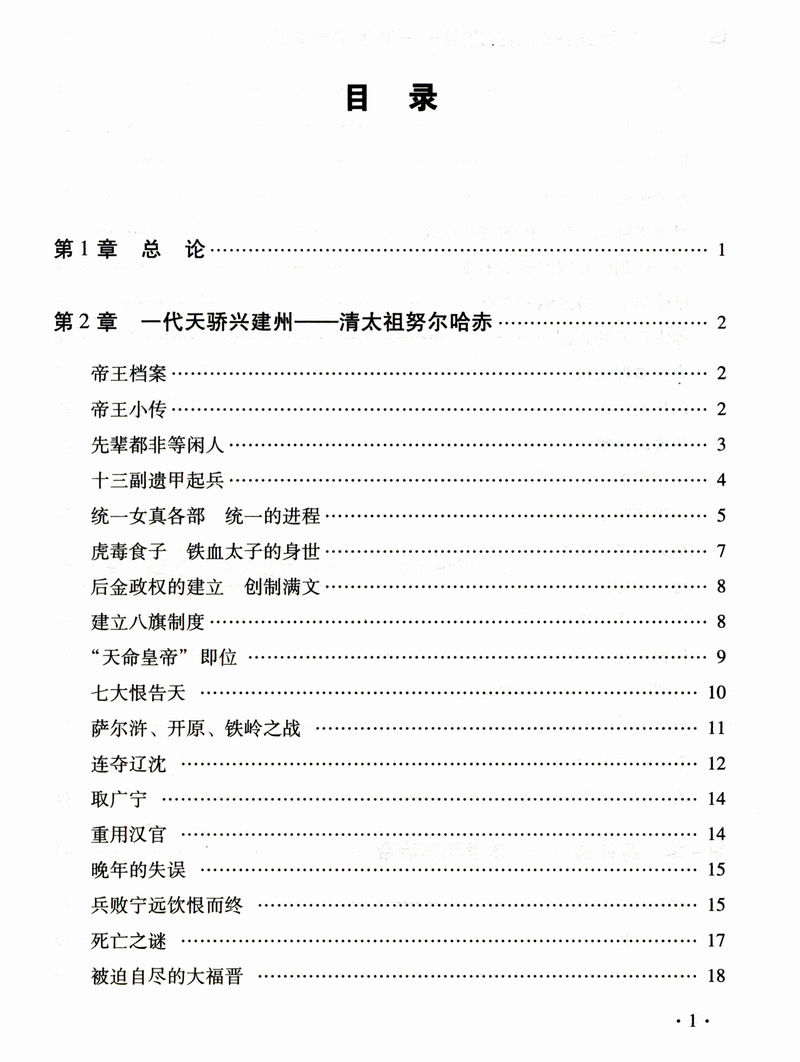 正版清朝十二帝中国皇帝全传大清十二帝全传大清王朝大全集康熙传帝王传记正说书籍康熙乾隆雍正大传那些事儿再现三百年兴衰荣辱-图1