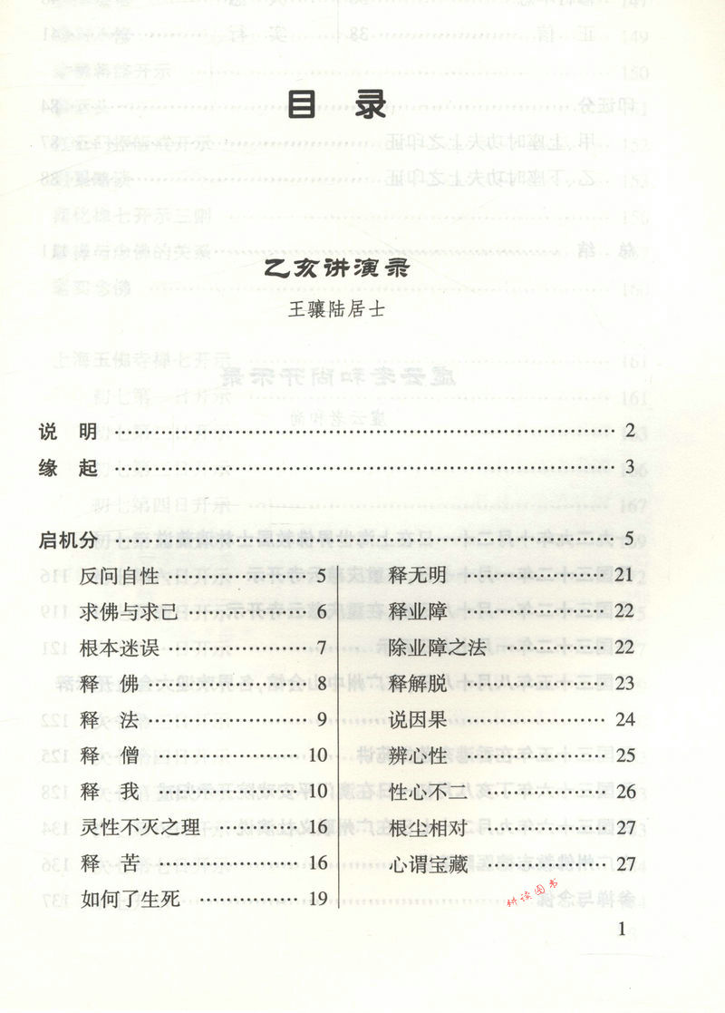 正版包邮  禅修入门虚云老和尚禅修方法参禅戒律学纲要禅定圣严法师教禅坐讲佛经禅宗禅者的初心禅的智慧学佛入门书籍二册套装之一 - 图0