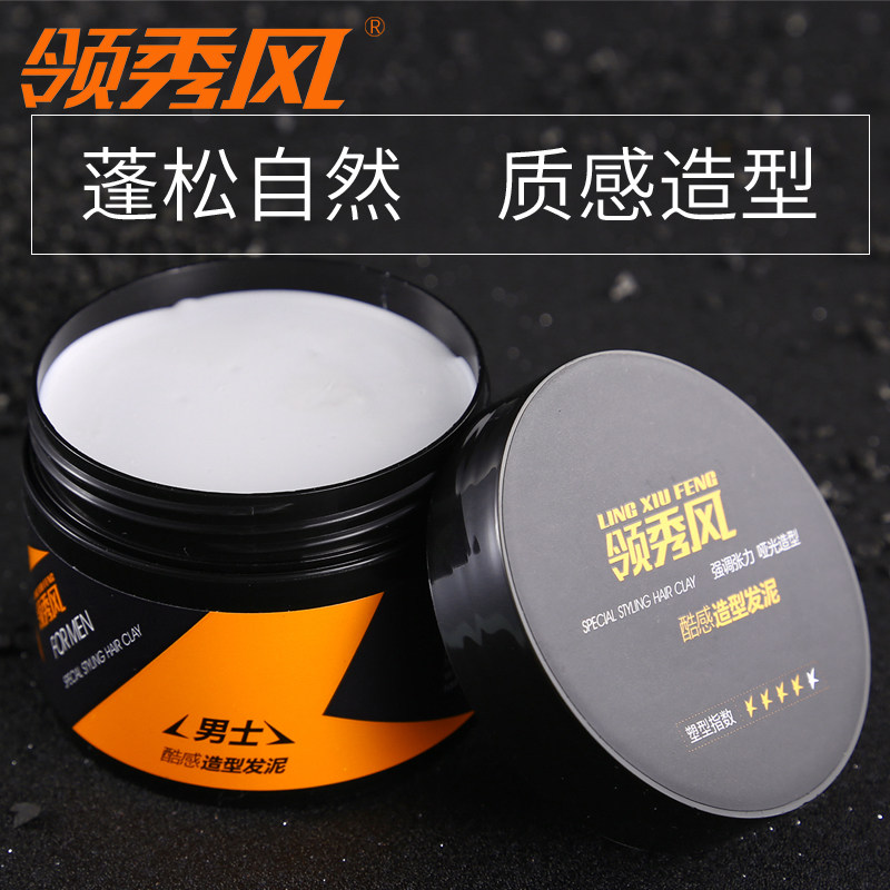 领秀风定型男士无味头发蓬松发胶 领秀风头发造型