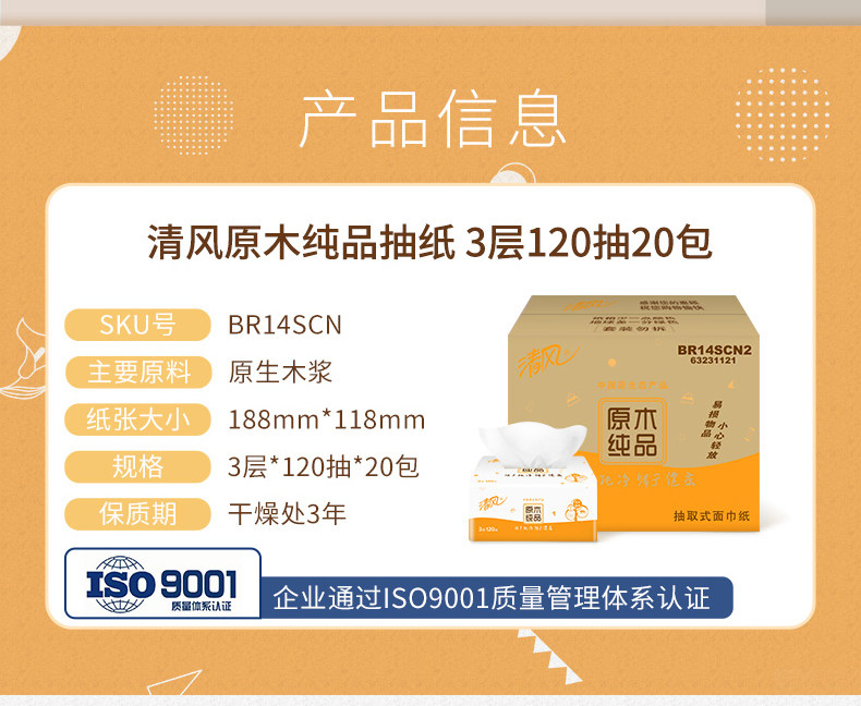 清风整箱20包三层家用实惠装卫生纸 宜家达家居抽纸