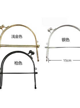铁线夹子包提手口金夹子手工制作口金包包配件百搭铁夹子15cm宽