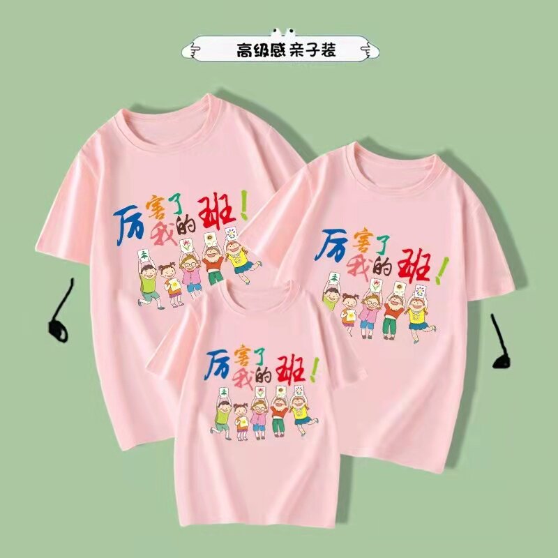 亲子装夏装一家三口母子母女装洋气大码短袖毕业季幼儿园班服t恤,淘宝优惠券,粉丝福利购,淘宝优惠卷